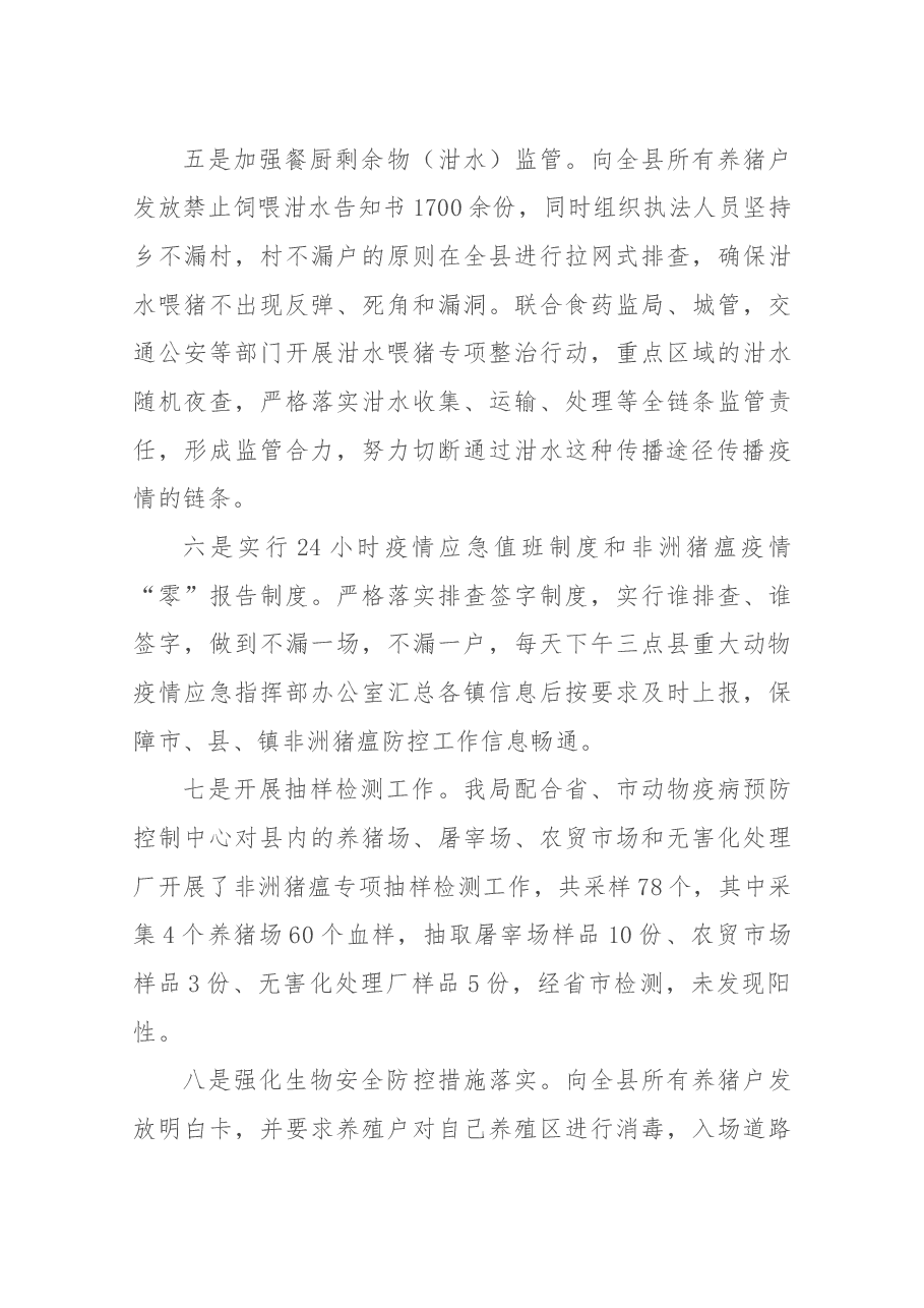 畜牧局局长述职报告.docx,第4页预览