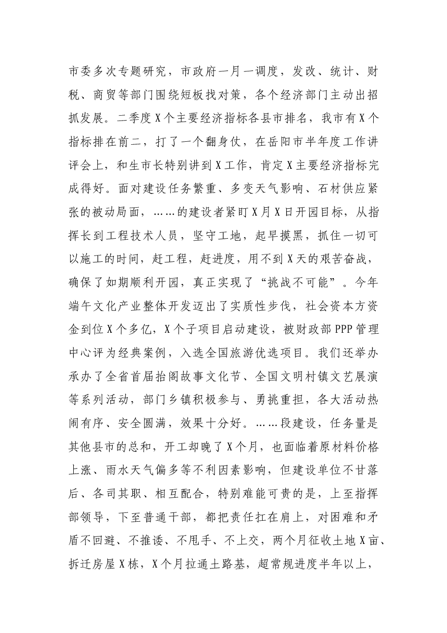 在市项目建设百日攻坚暨控建拆违棚户区改造推进工作大会上的讲话.docx，第3页预览