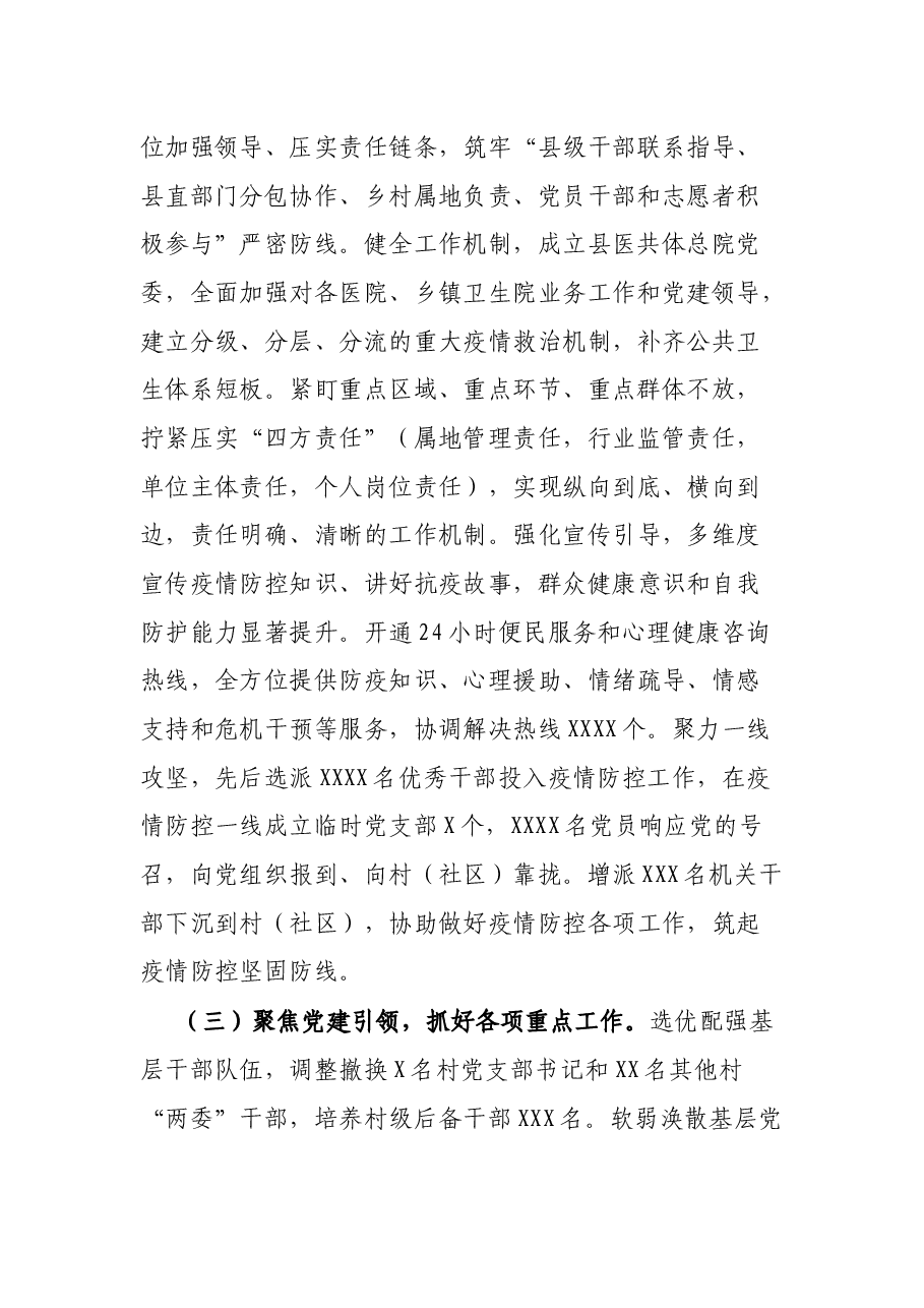 县委书记2021年抓农村基层党建工作述职报告.docx,第2页预览