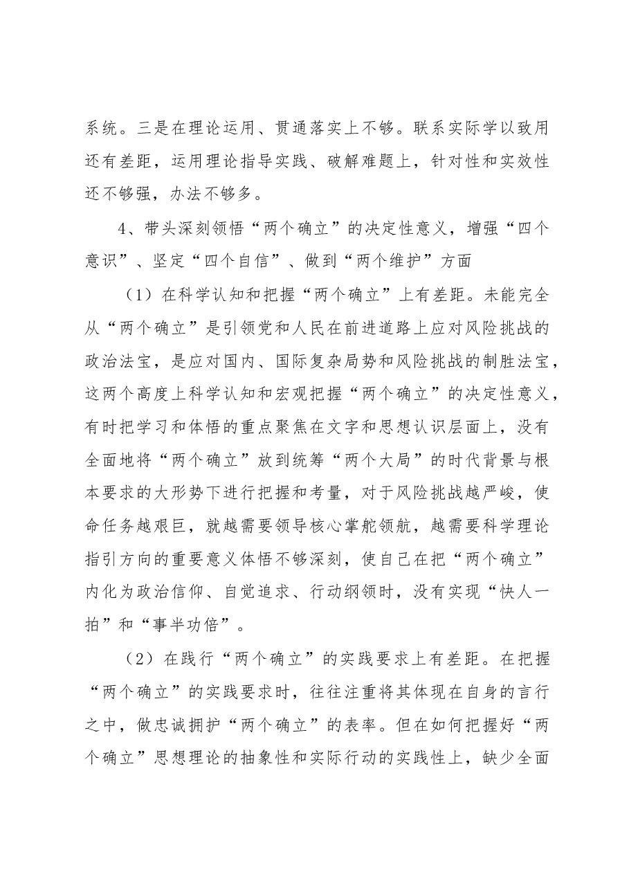 2022年民主生活会“六个带头”深刻领悟“两个确立”的决定性意义,+增强“四个意识”、+坚定“四个自信”、+做到“两个维护”方面存在问题(汇编).docx,第4页预览
