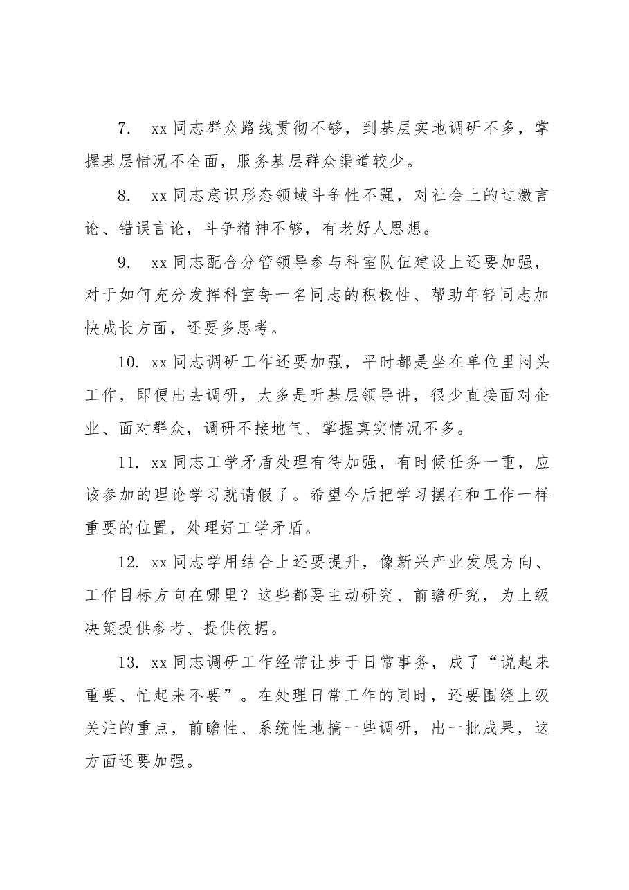 (49条)领导班子民主生活会相互批评意见集锦.docx,第2页预览