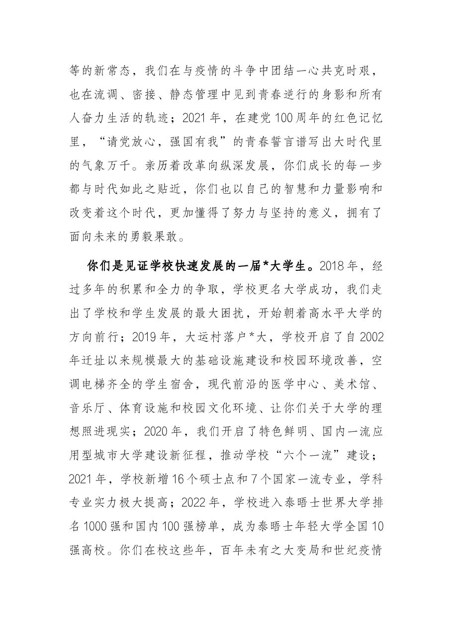 思源致远 笃行不怠——校长在大学2022级毕业典礼上的讲话.docx,第2页预览