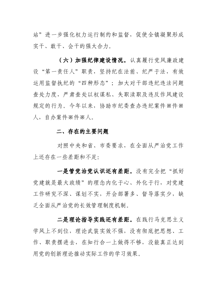 2021年镇全面从严治党述责述廉报告.docx,第3页预览