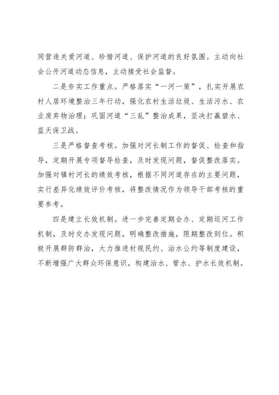 2022年乡镇河长述职报告.docx,第3页预览