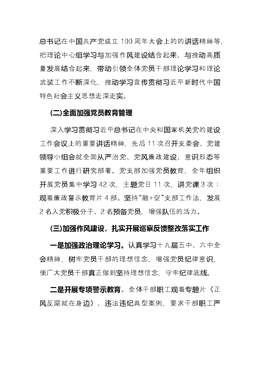 县气象局党支部书记2021年度抓机关党建工作述职报告.docx,第2页预览