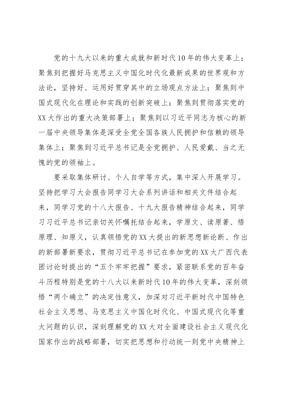 XX镇2022年度党员领导干部民主生活会工作方案.docx，第3页预览