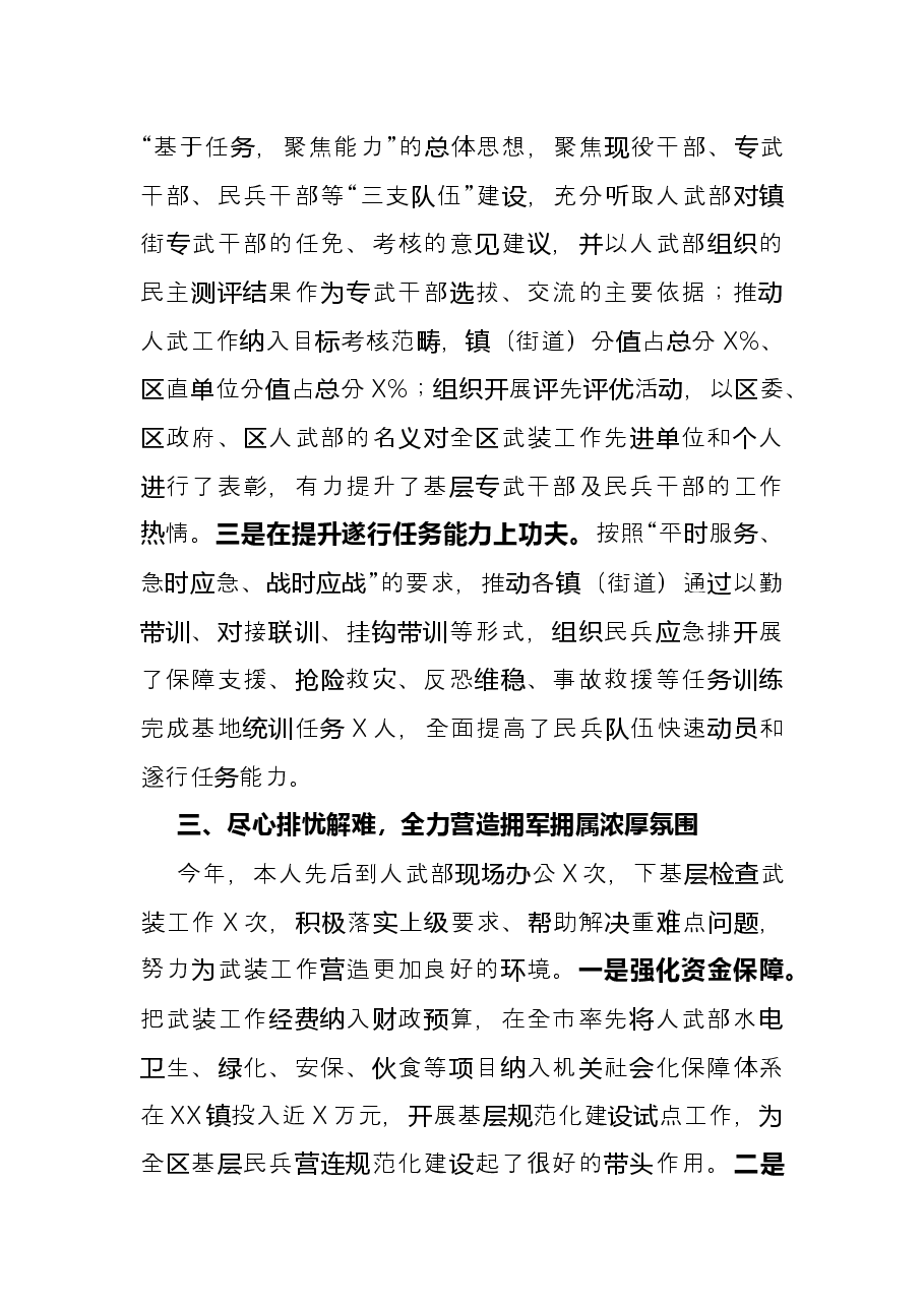 (3篇)2021区委书记党管武装述职汇编.docx,第3页预览