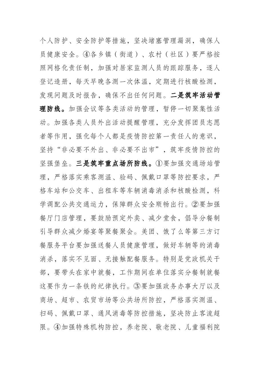 在全市疫情防控工作日会议上的讲话.docx,第4页预览