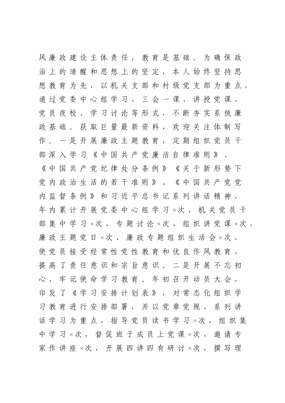 2020年书记述责述廉报告.doc,第4页预览