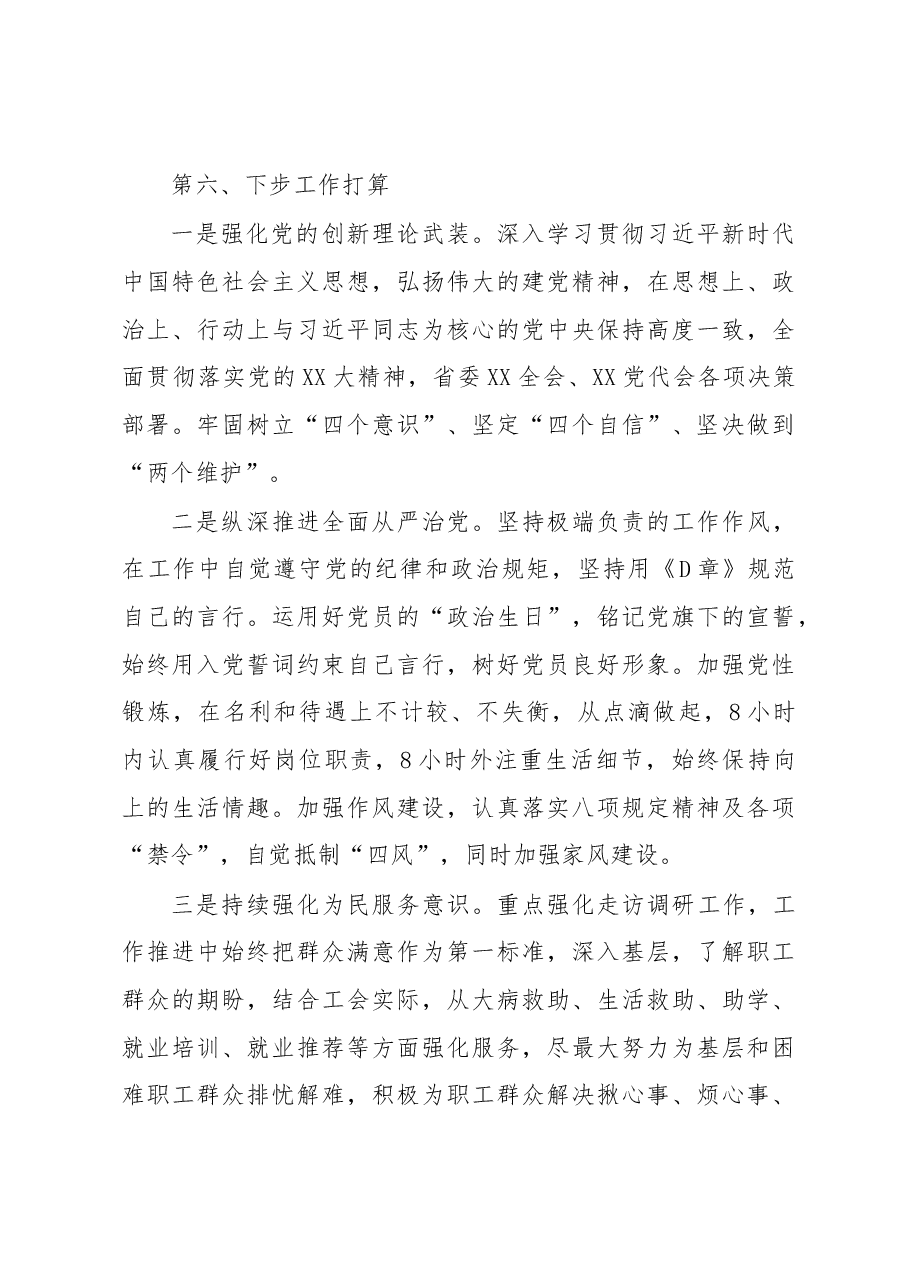20XX年度抓基层党建工作述职报告.docx,第4页预览