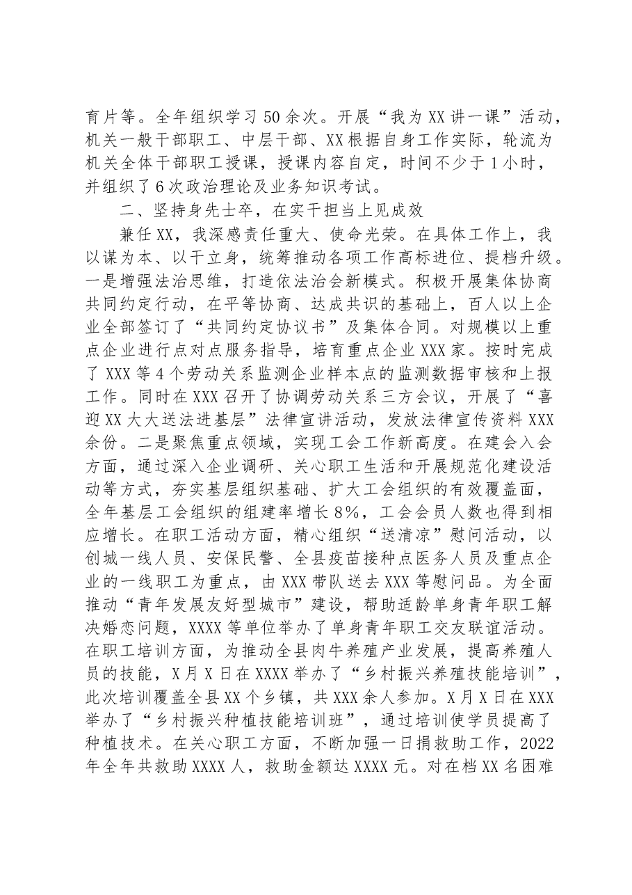 2022年县总工会负责人述学述职述廉述法工作报告.docx,第2页预览