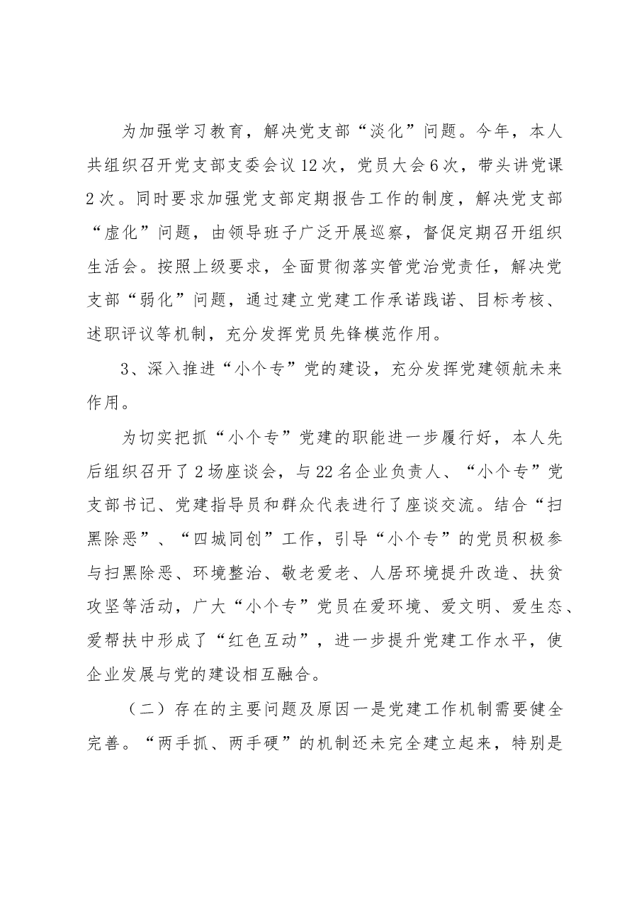 市场监管局2022年度落实主体责任述职报告.docx,第2页预览