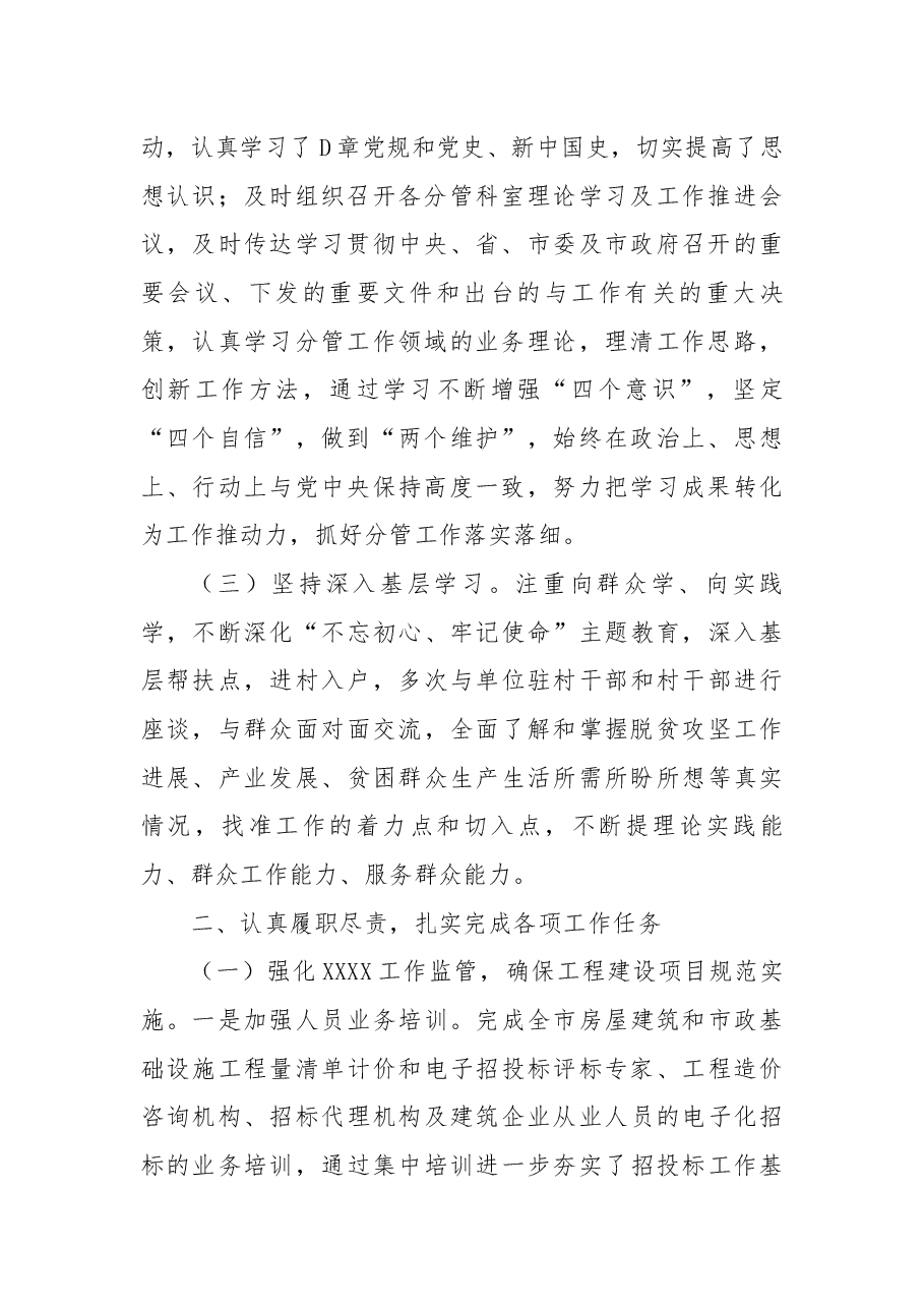 2022年副局长度述职报告.docx,第2页预览