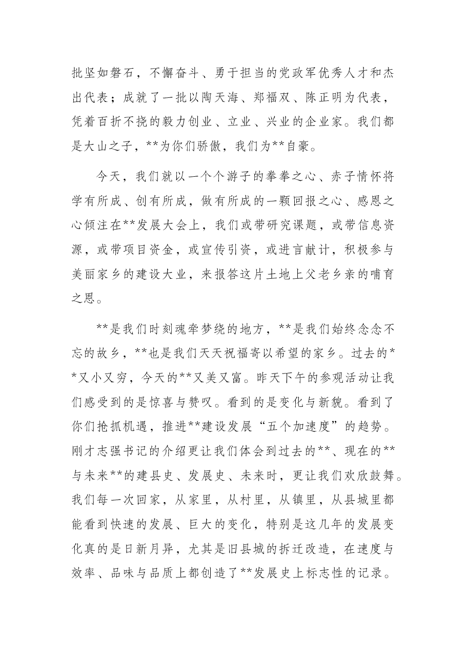 在发展大会上的讲话.docx,第3页预览