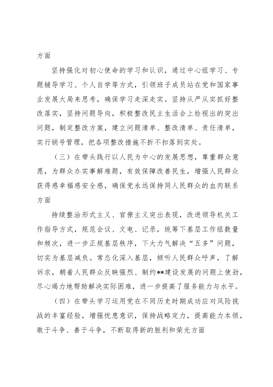 党委班子2022年度民主生活会领导班子对照检查材料(六个带头).docx,第3页预览