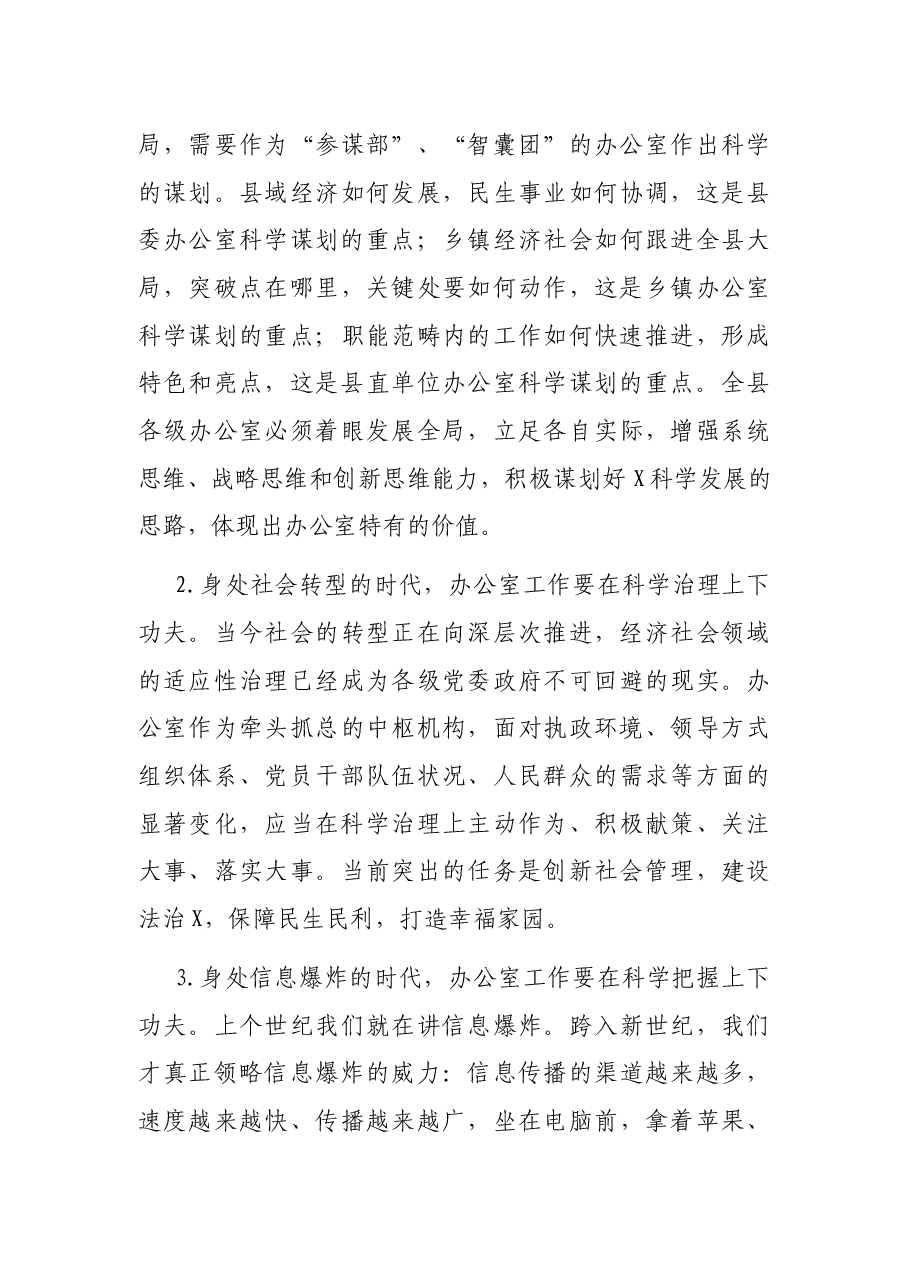 在全县办公室工作会议上的讲话.docx,第3页预览