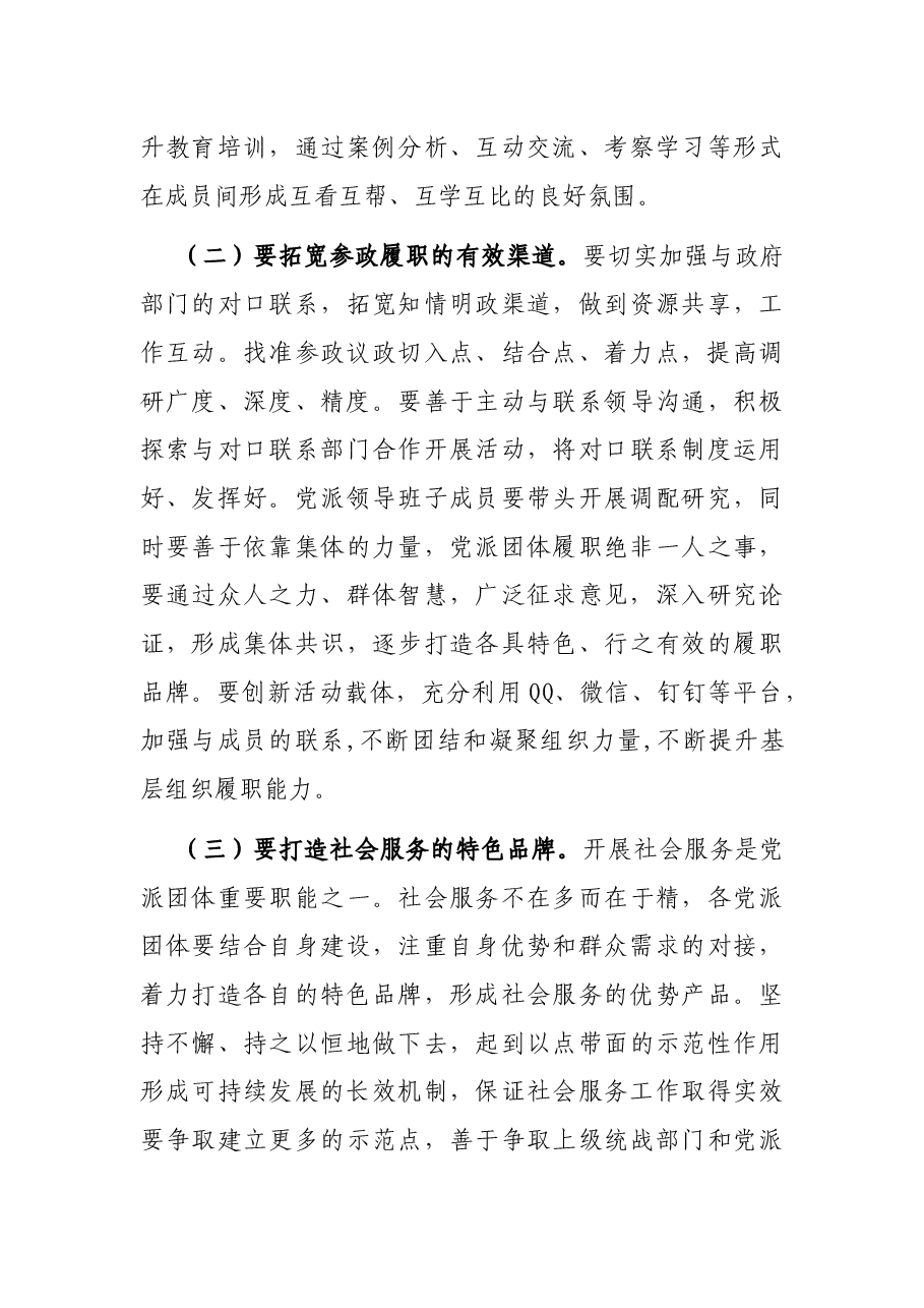 在全区民主党派座谈会上的讲话.docx,第4页预览
