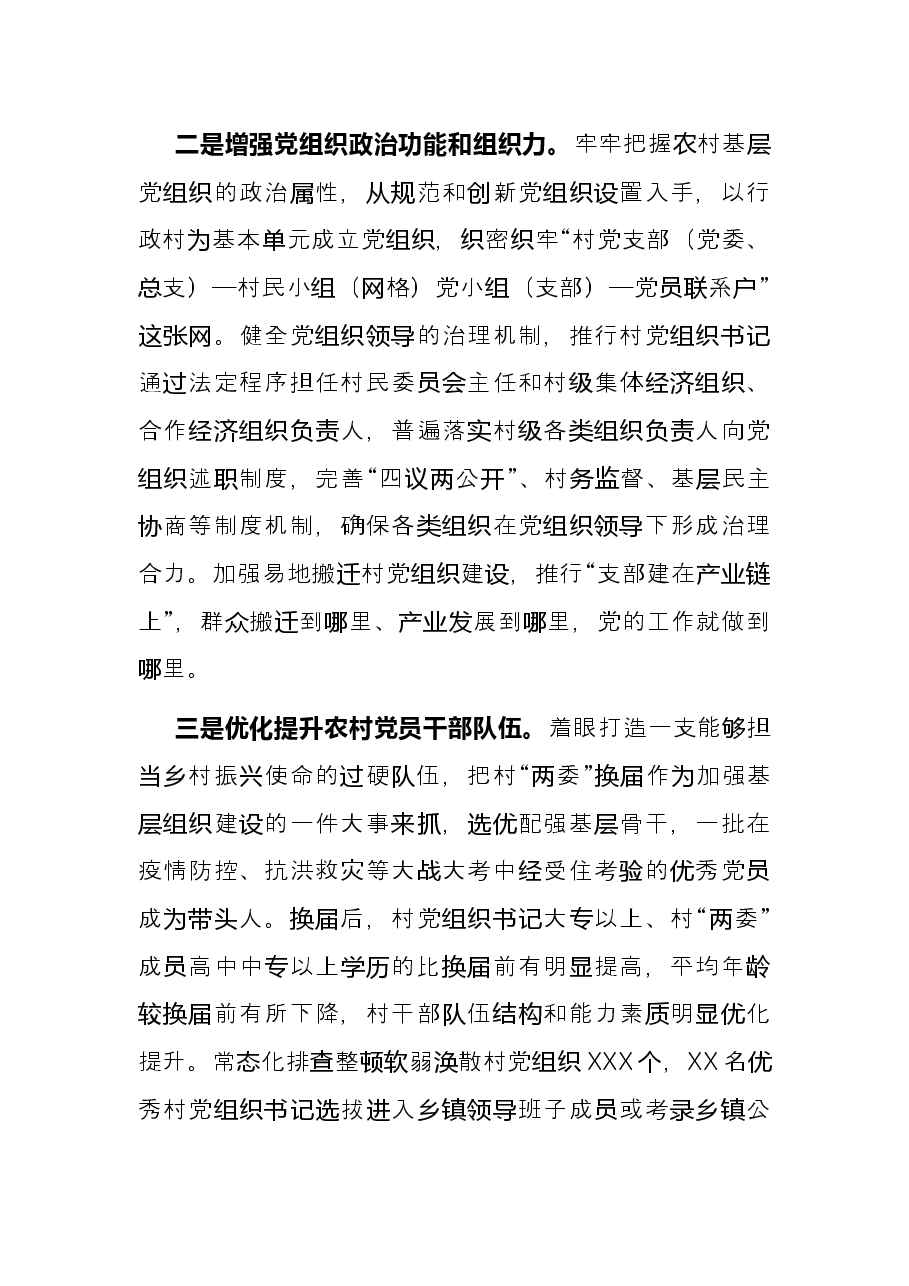 市委书记抓基层党建工作述职报告.docx,第2页预览