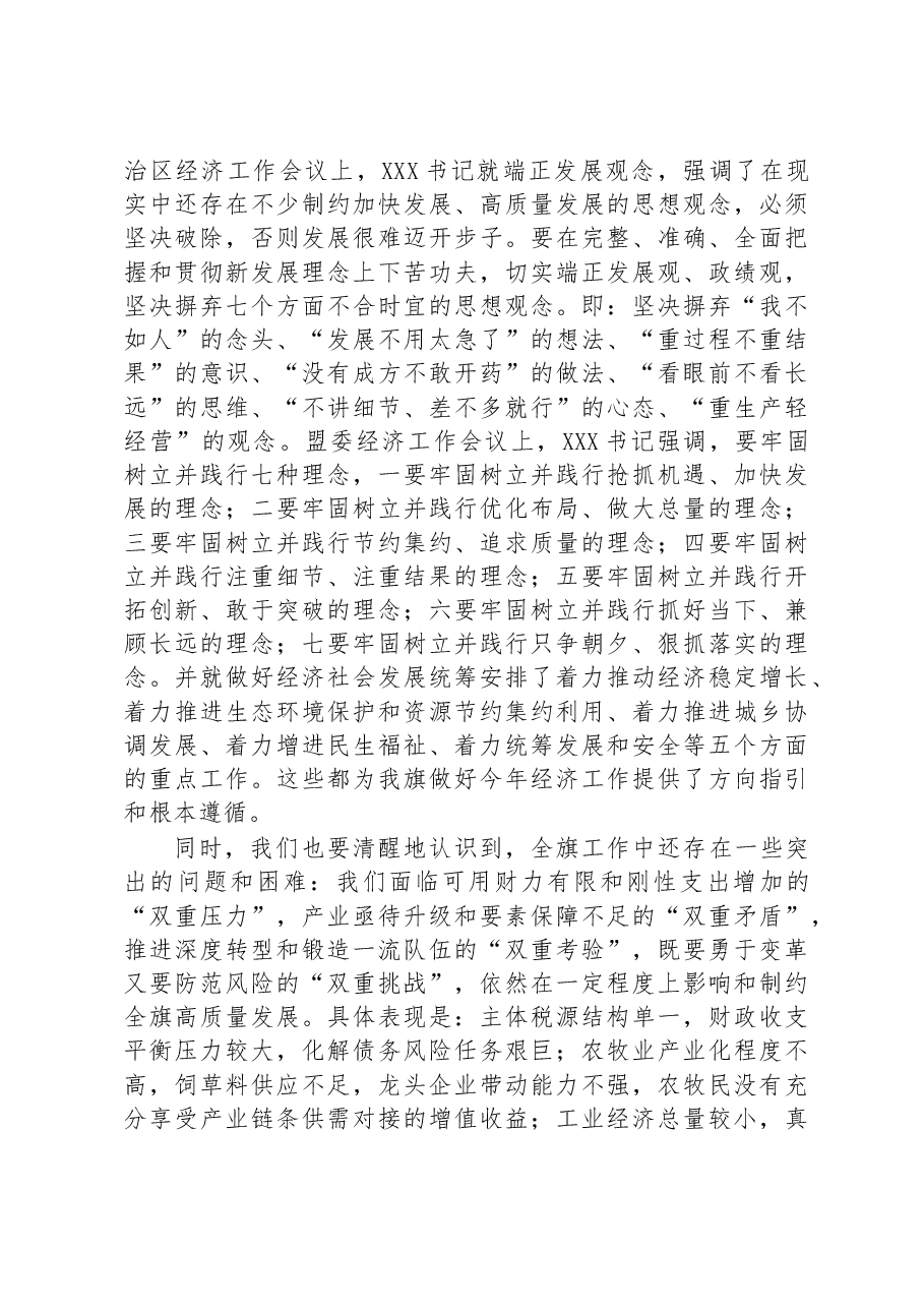 在2023年旗委全会暨经济工作会议上的讲话.docx,第2页预览