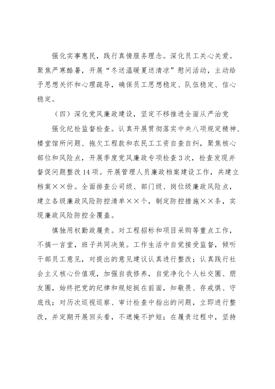 2022年党委书记述职述德述廉报告.docx,第4页预览