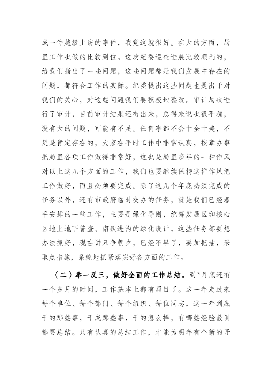 在2022年度工作分析调度会上的讲话.docx,第3页预览