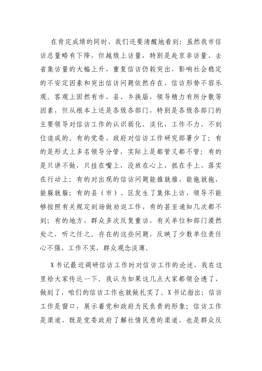 在全市信访工作会议上的讲话.docx,第2页预览