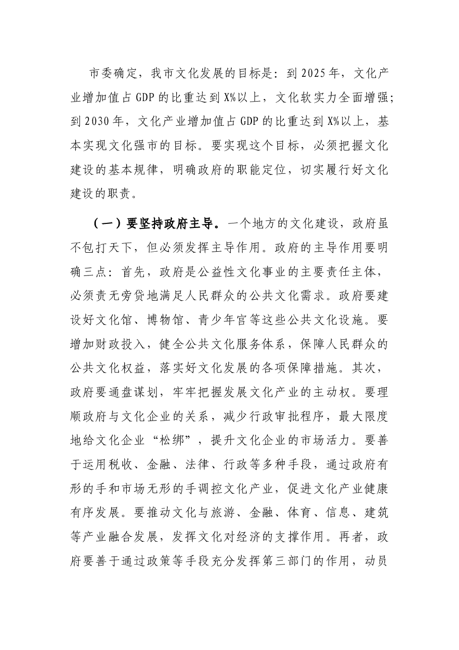 在推动文化工作高质量发展会议上的讲话.docx,第4页预览