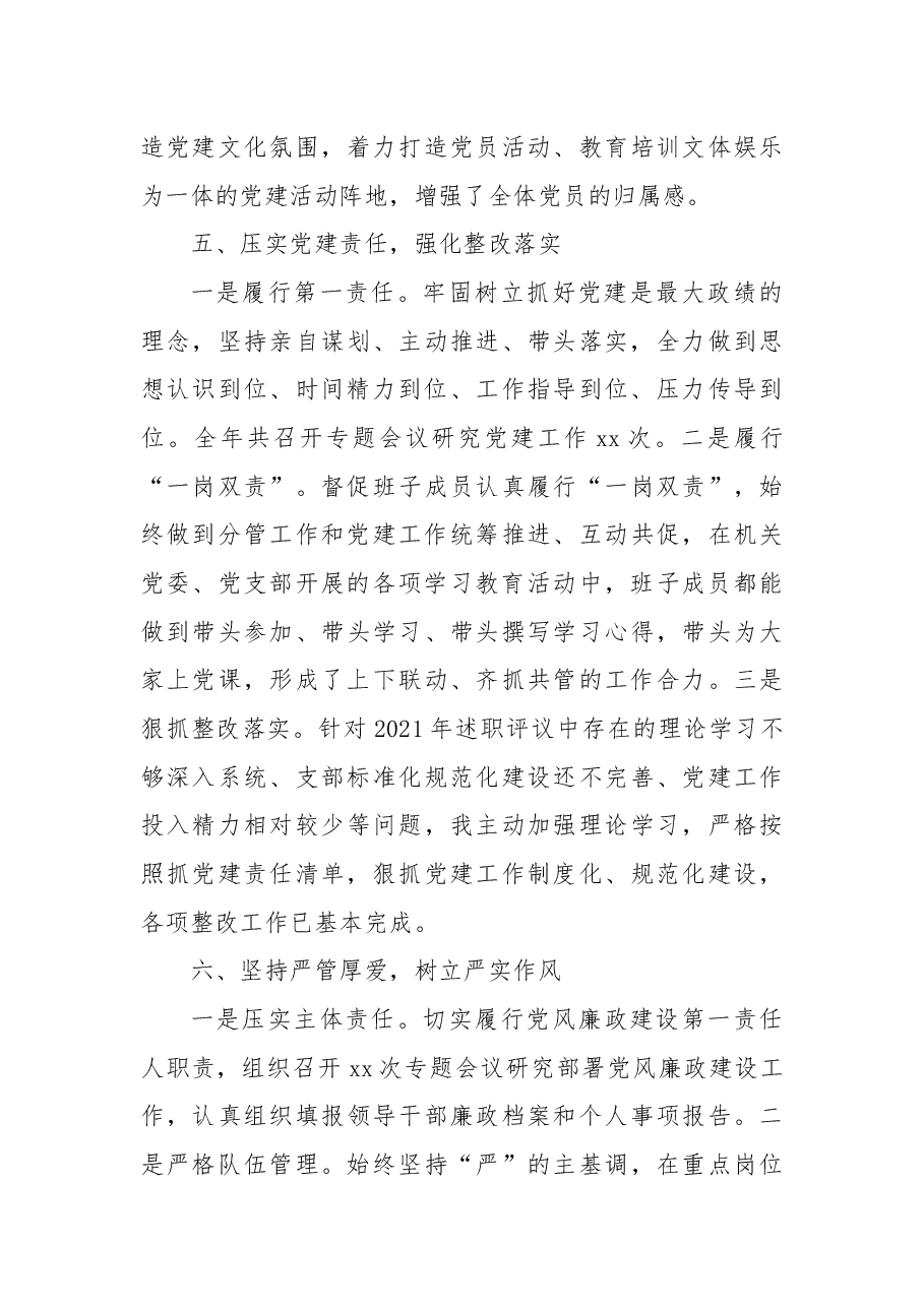 2022年公安分局党支部书记抓党建工作述职报告.docx,第4页预览