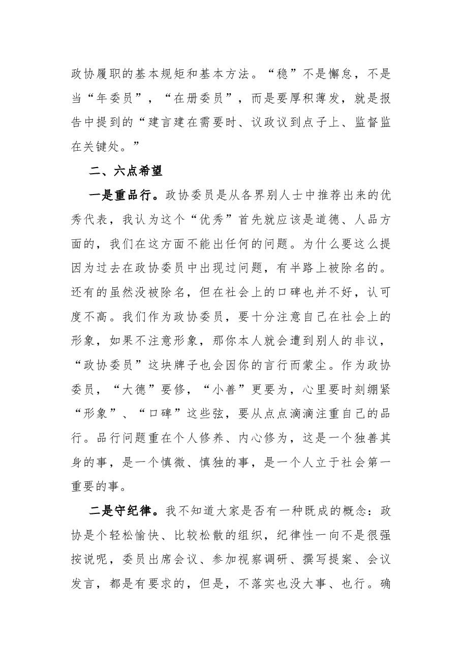 在区政协X届委员培训会上的讲话.docx,第3页预览