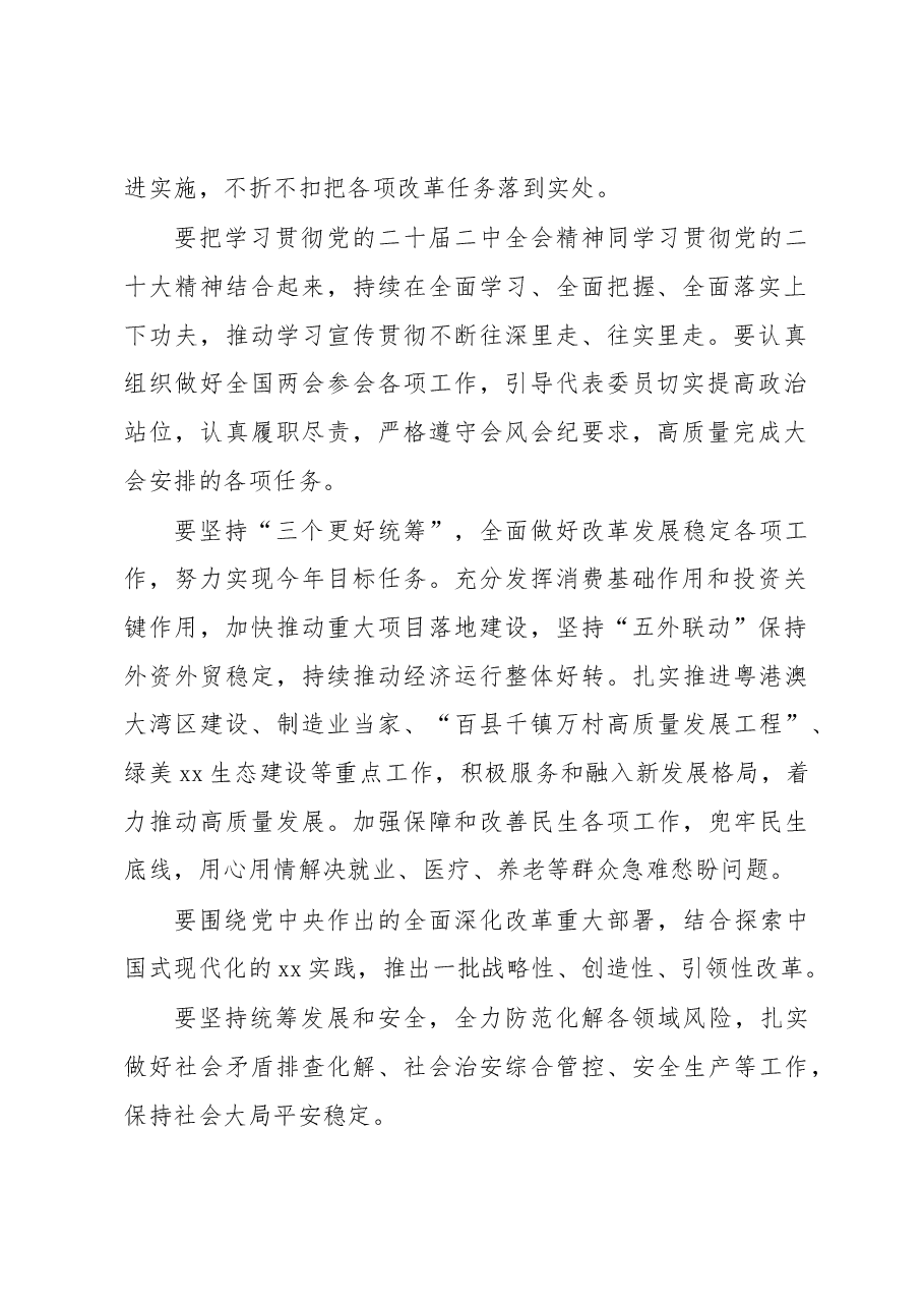 (14篇)学习传达党的二十届二中全会精神动员部署会讲话汇编.docx,第3页预览