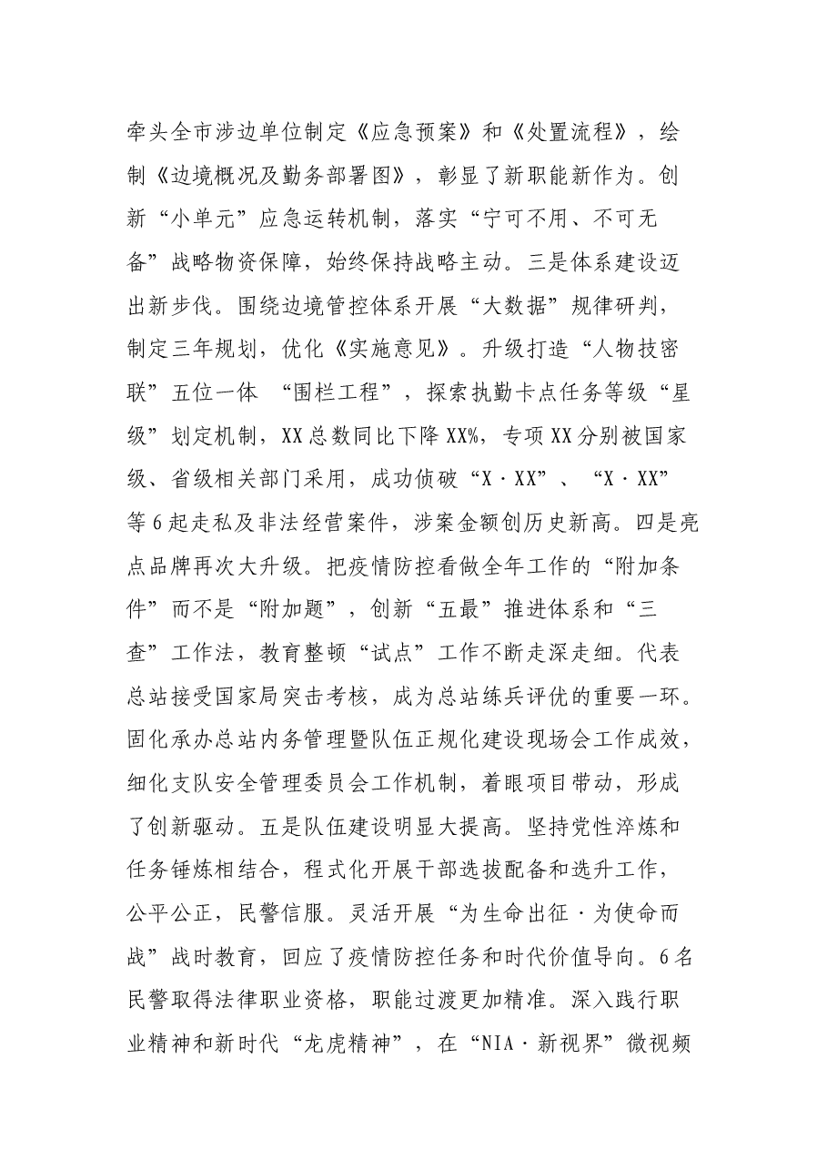 在XXX支队年度工作会议上的讲话.docx，第3页预览