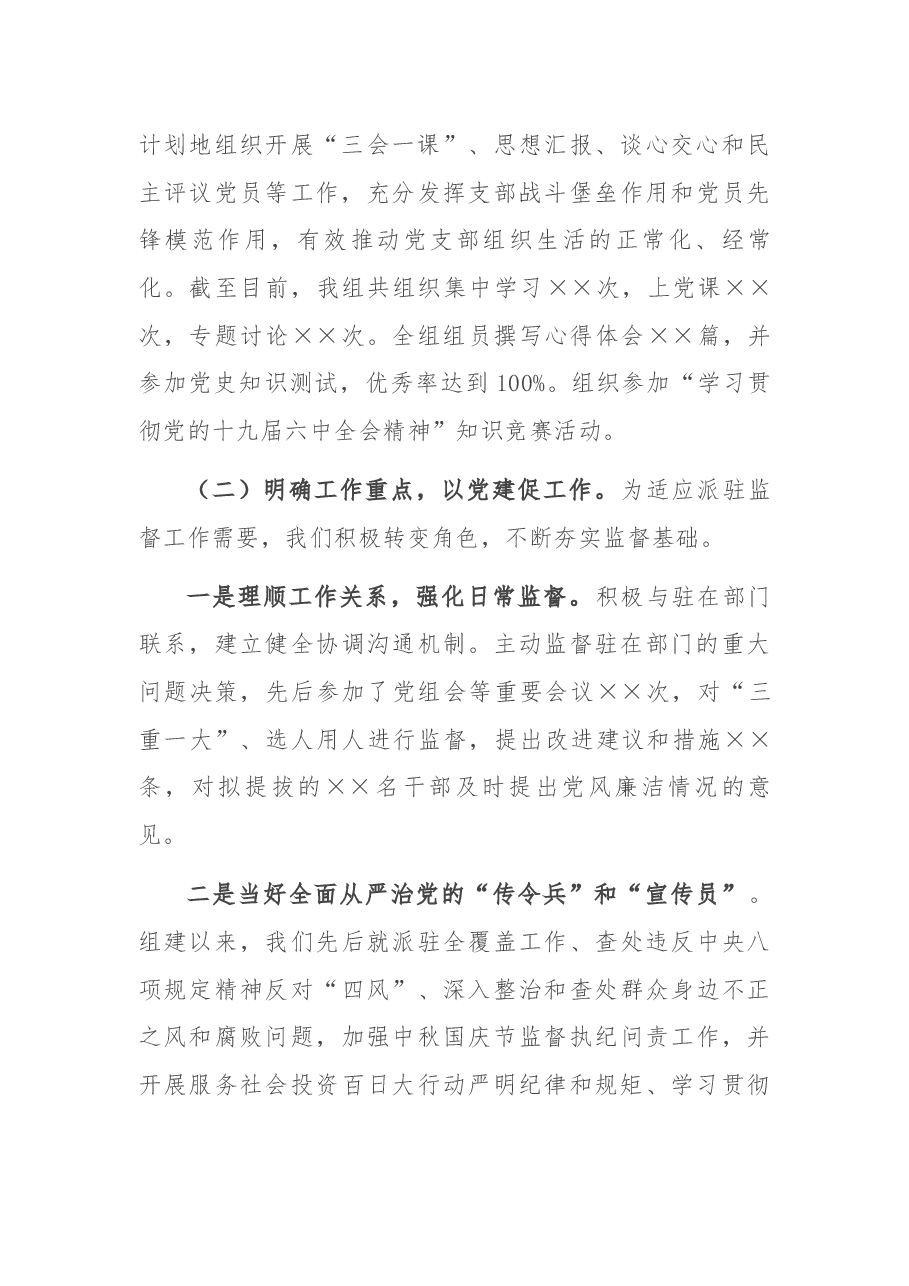 纪检监察系统党支部书记党建工作述职报告.docx，第3页预览
