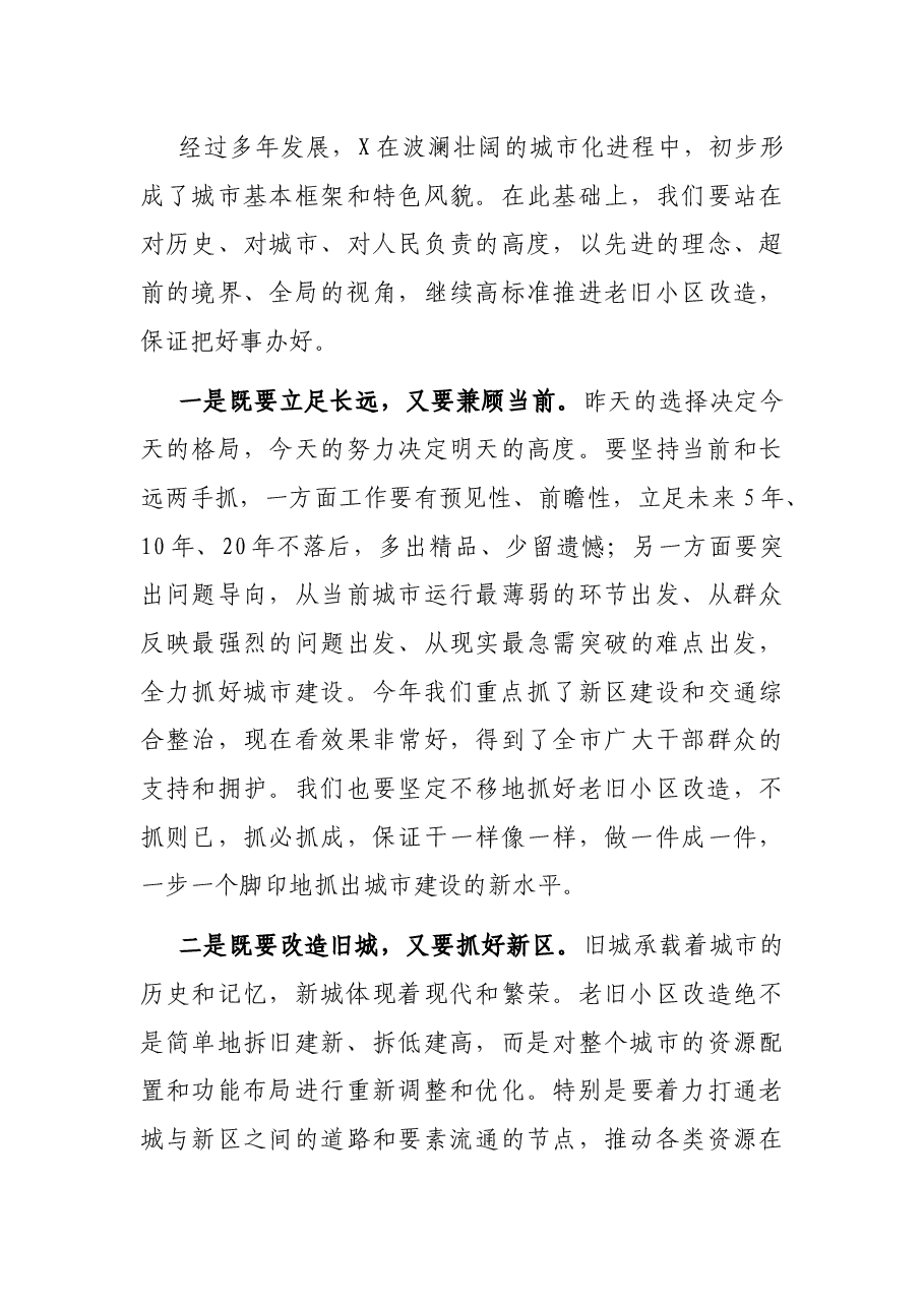 在全市老旧小区改造工作座谈会上的讲话.docx,第4页预览
