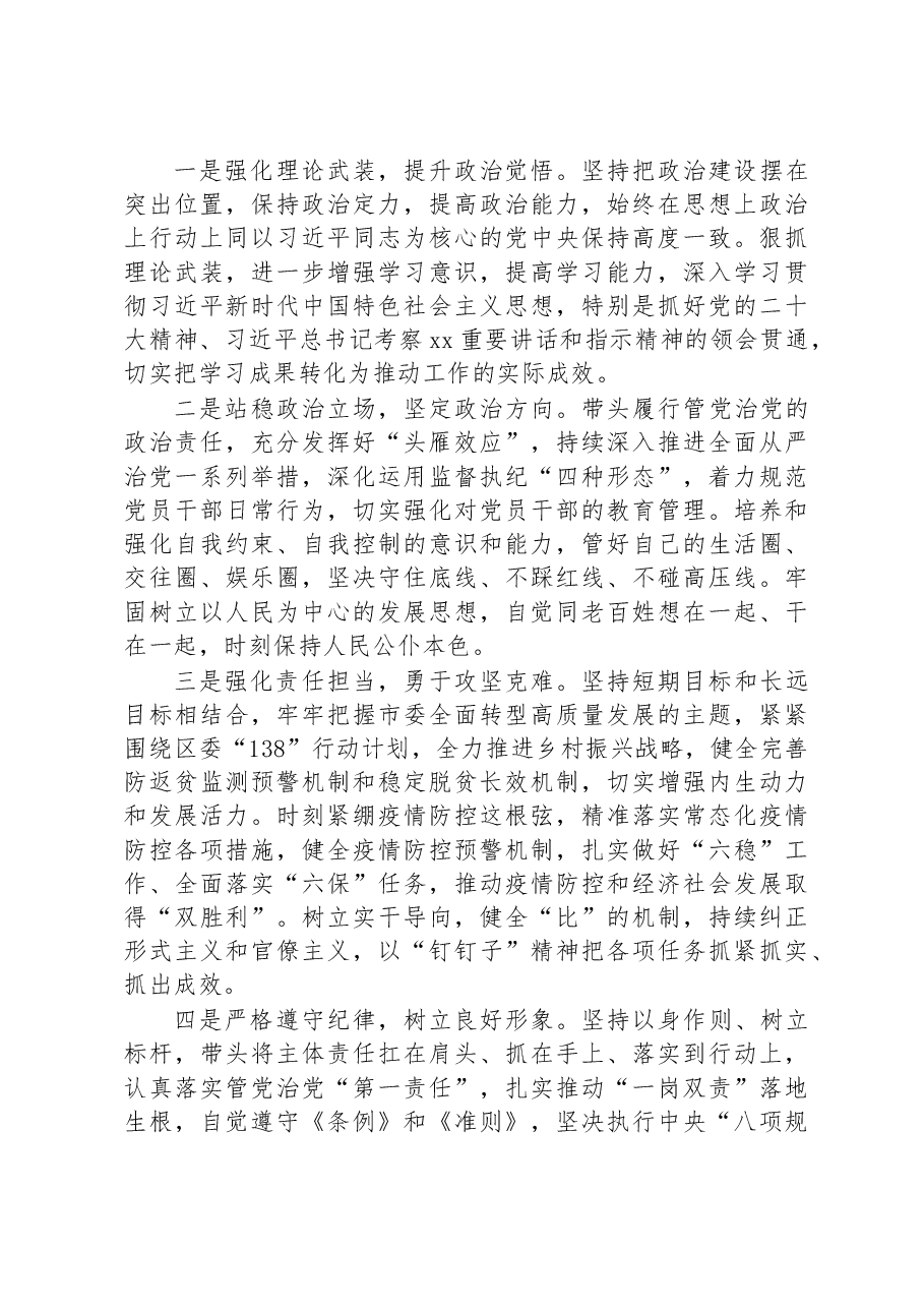 (26篇)2023年度民主生活会方案、主持、对照检查材料等汇编.docx,第4页预览