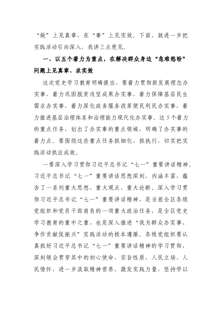 在“我为群众办实事、争作贡献促振兴”实践活动推进会议上的讲话.docx,第4页预览