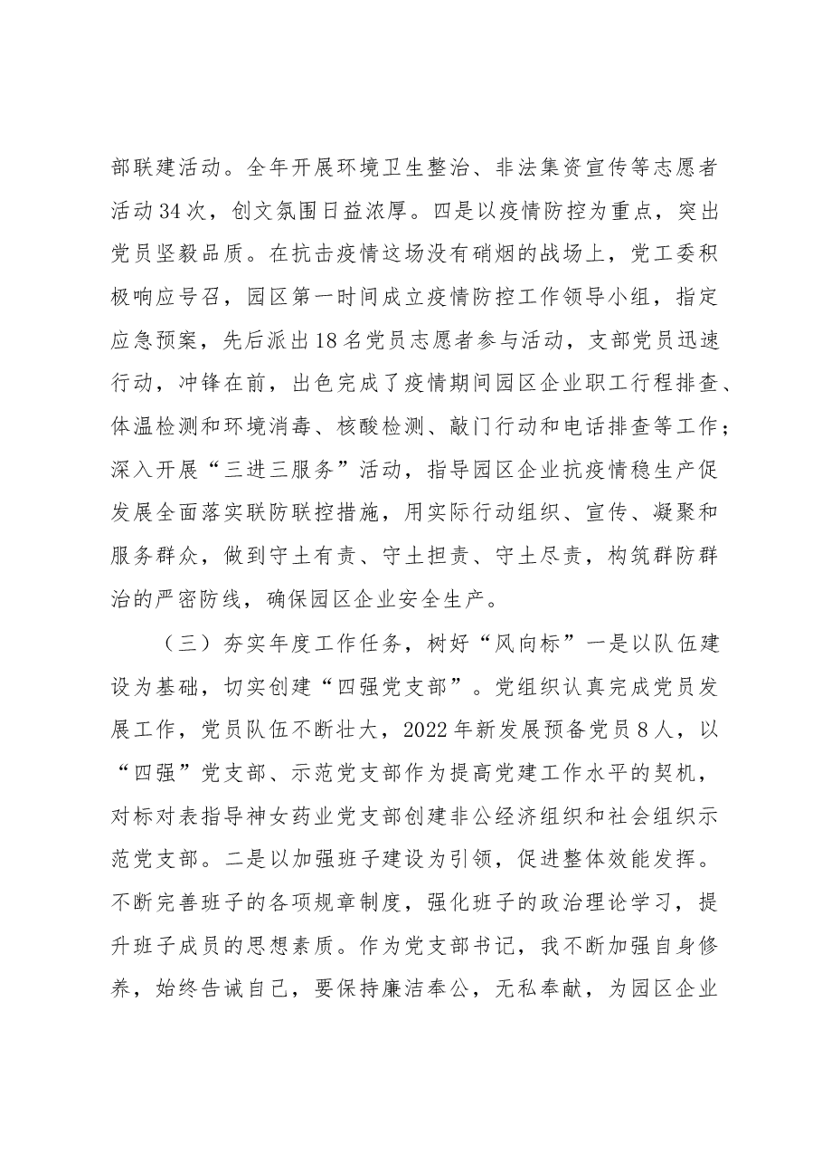 关于抓基层党建工作的述职报告.docx，第3页预览