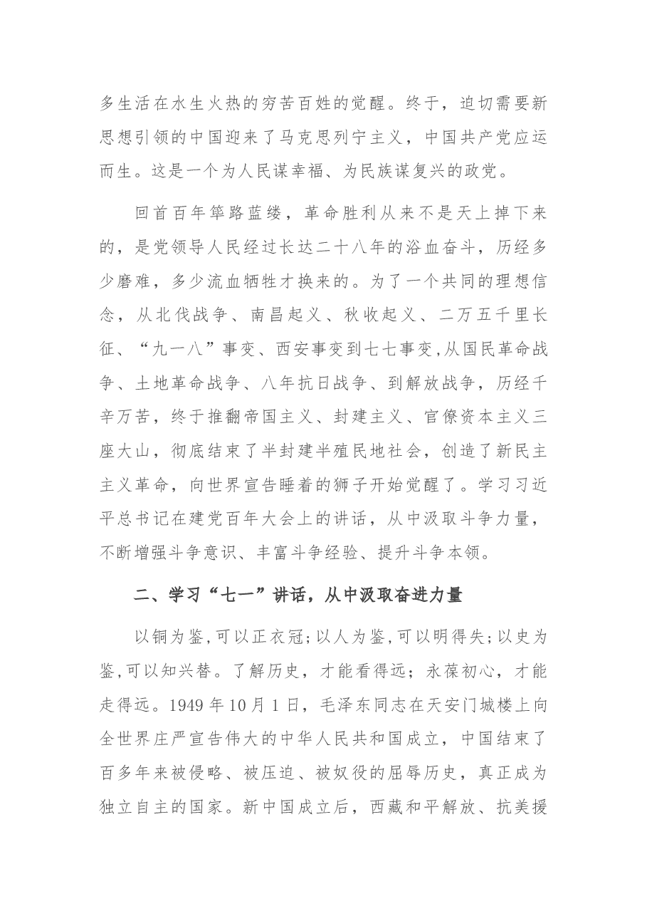 学习习近平“七一”重要讲话精神心得体会.docx,第2页预览
