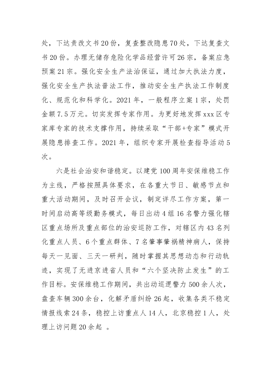 常务副区长2021年述职报告.docx,第3页预览