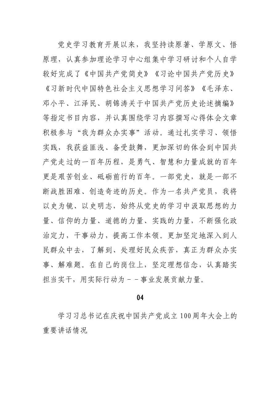 (19条)2021年专题组织生活会学习心得体会集锦.docx,第4页预览