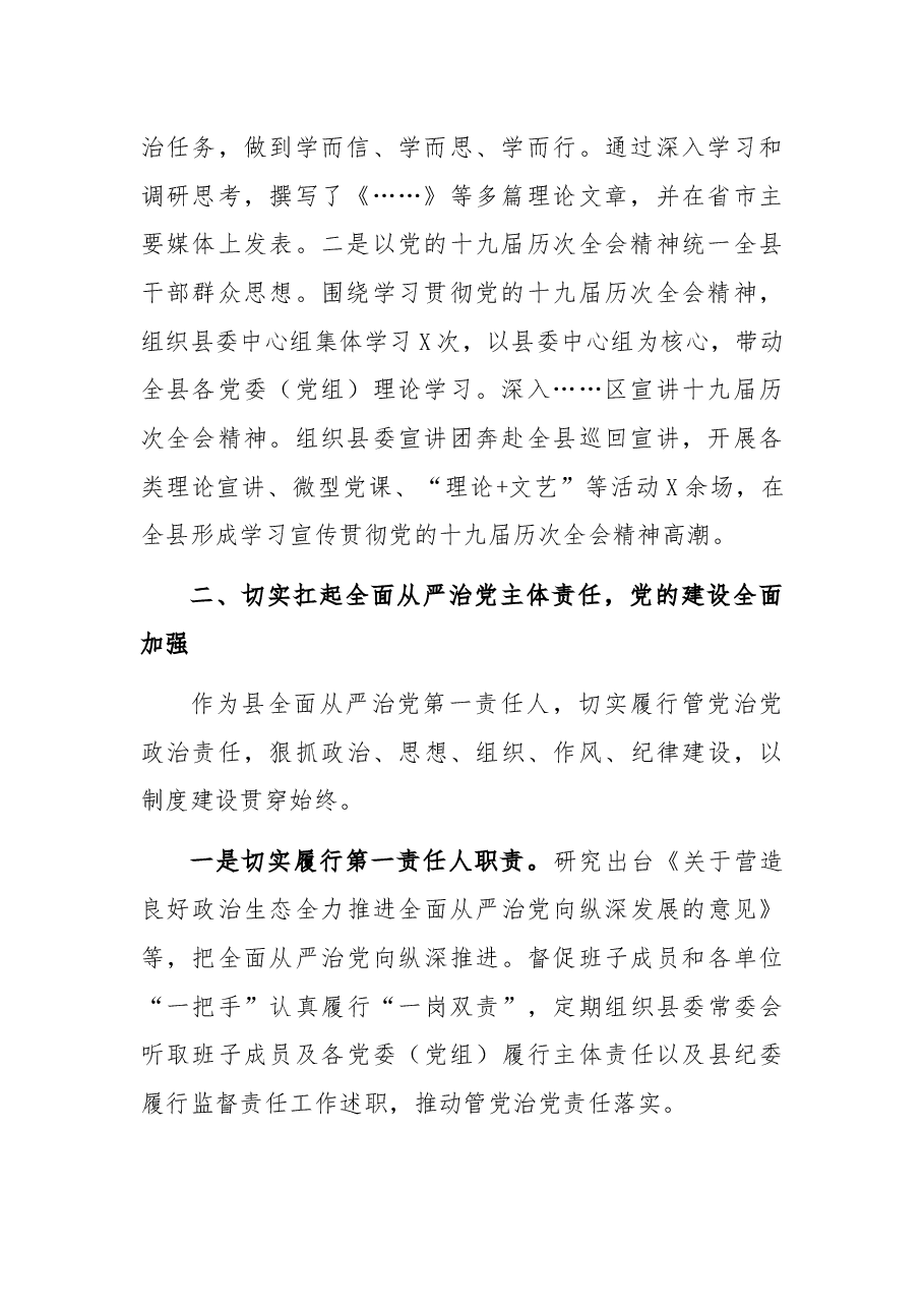 县委书记2021年度述职述学述廉报告.docx，第2页预览