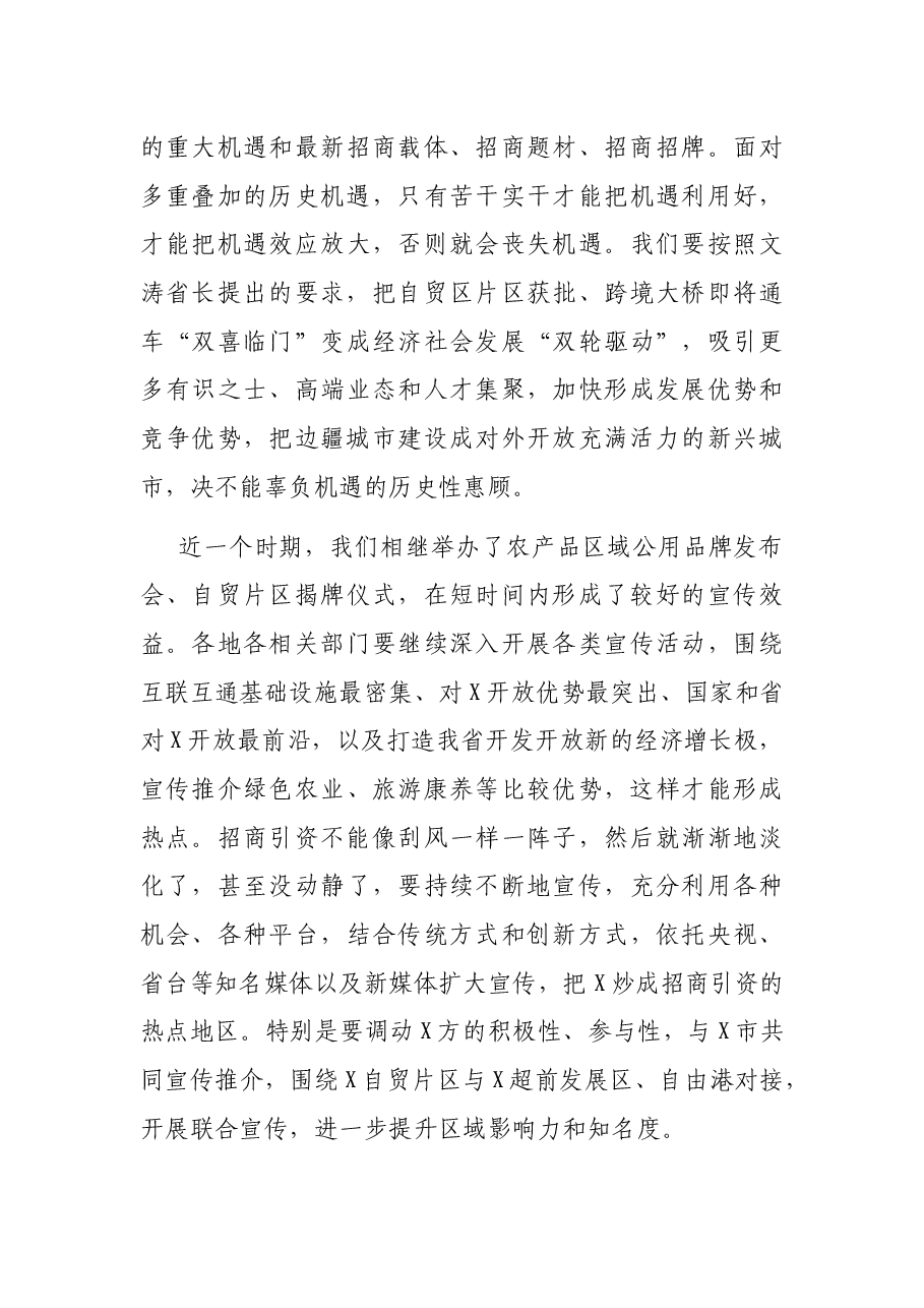 在全市招商引资和“百大项目”百日会战视频调度会上的讲话.docx,第4页预览