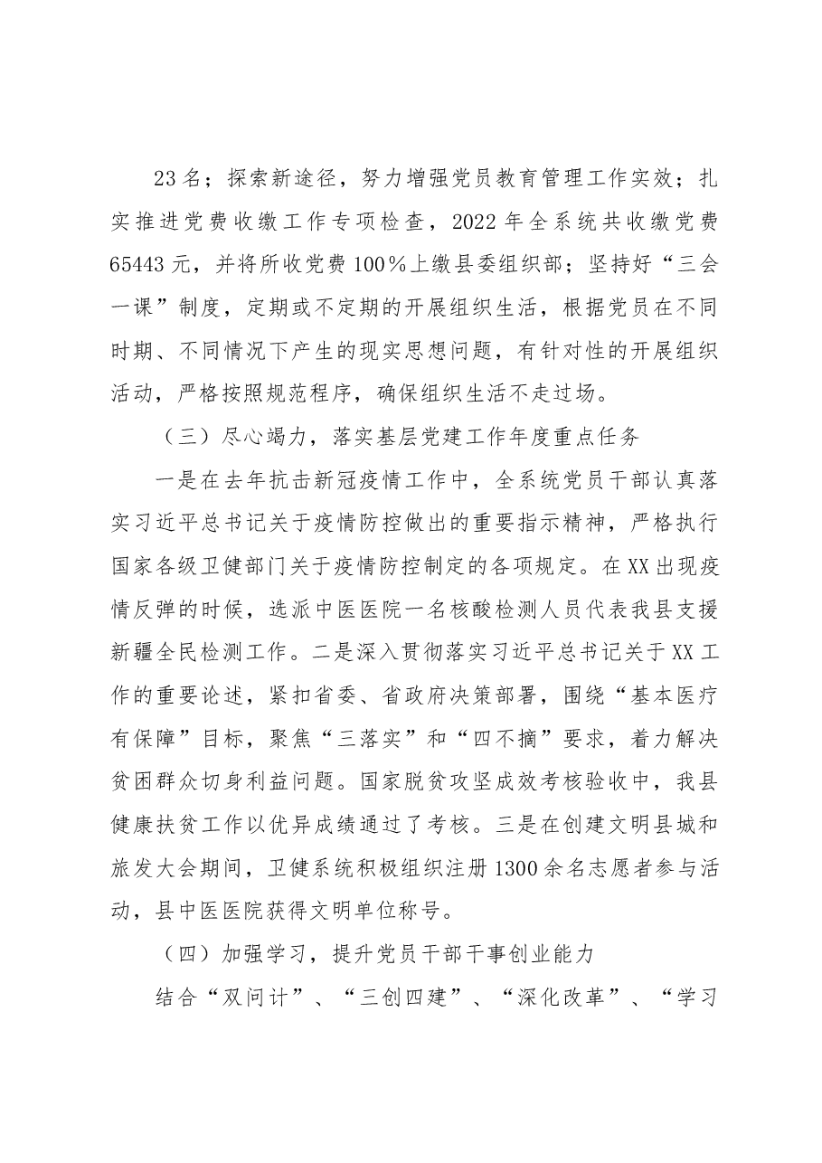 XX局党组2022年度基层党建述职报告.docx,第3页预览