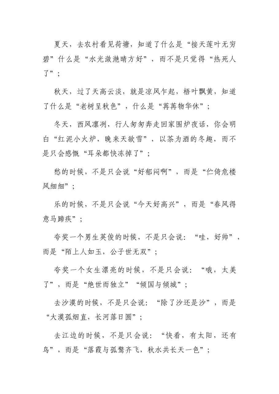 中学校长在开学典礼上的讲话.docx,第2页预览