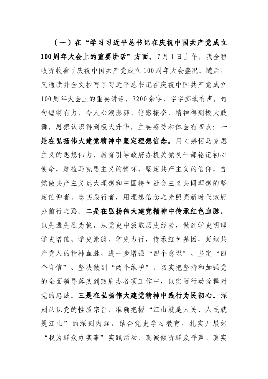 普通党员党史学习教育专题组织生活会个人检视剖析材料.docx,第2页预览