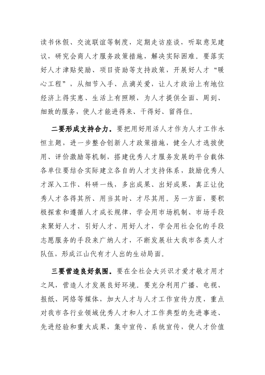 在市专业技术拔尖人才表彰座谈会上的讲话.docx，第4页预览