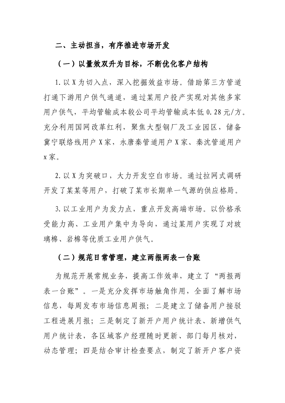 企业基层干部2021年度述职报告.docx,第2页预览