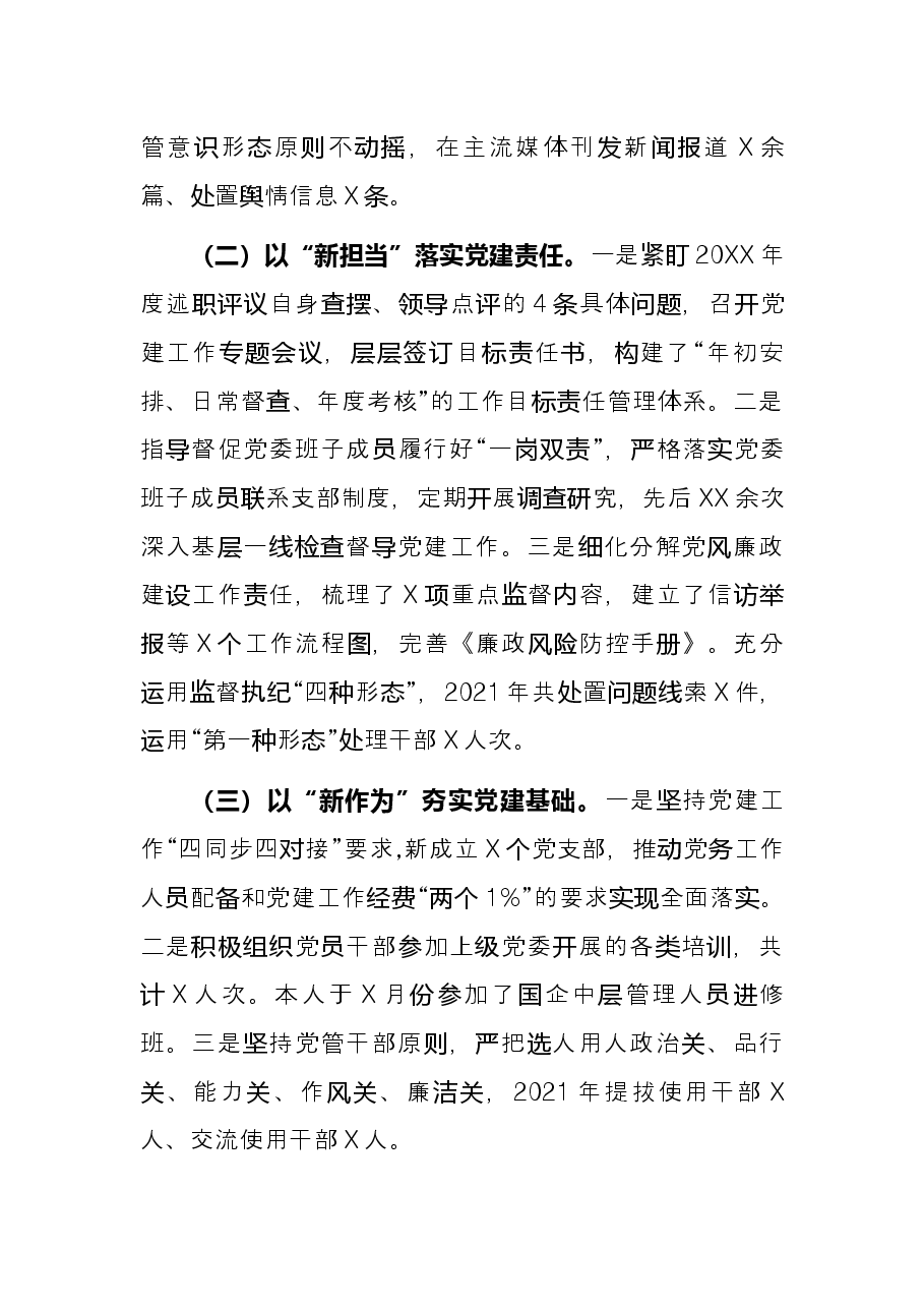 2021年度抓基层党建工作述职报告.docx,第2页预览