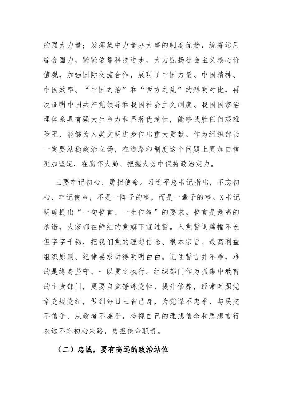 在县级党委组织部长基层党建业务培训班开班式上的讲话.docx,第4页预览