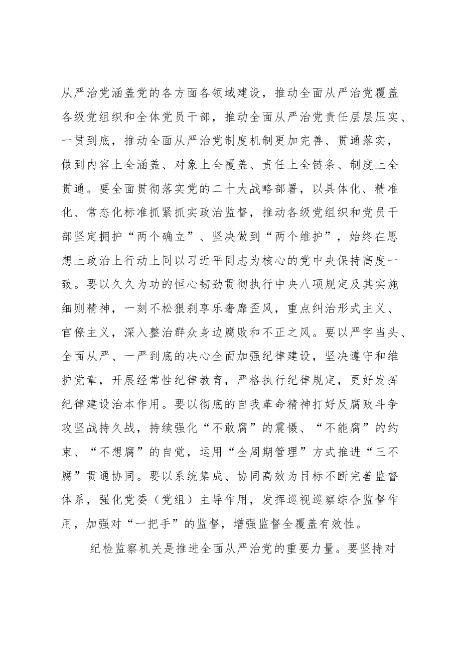(8篇)纪委全会从严治党主题讲话汇编.docx,第3页预览