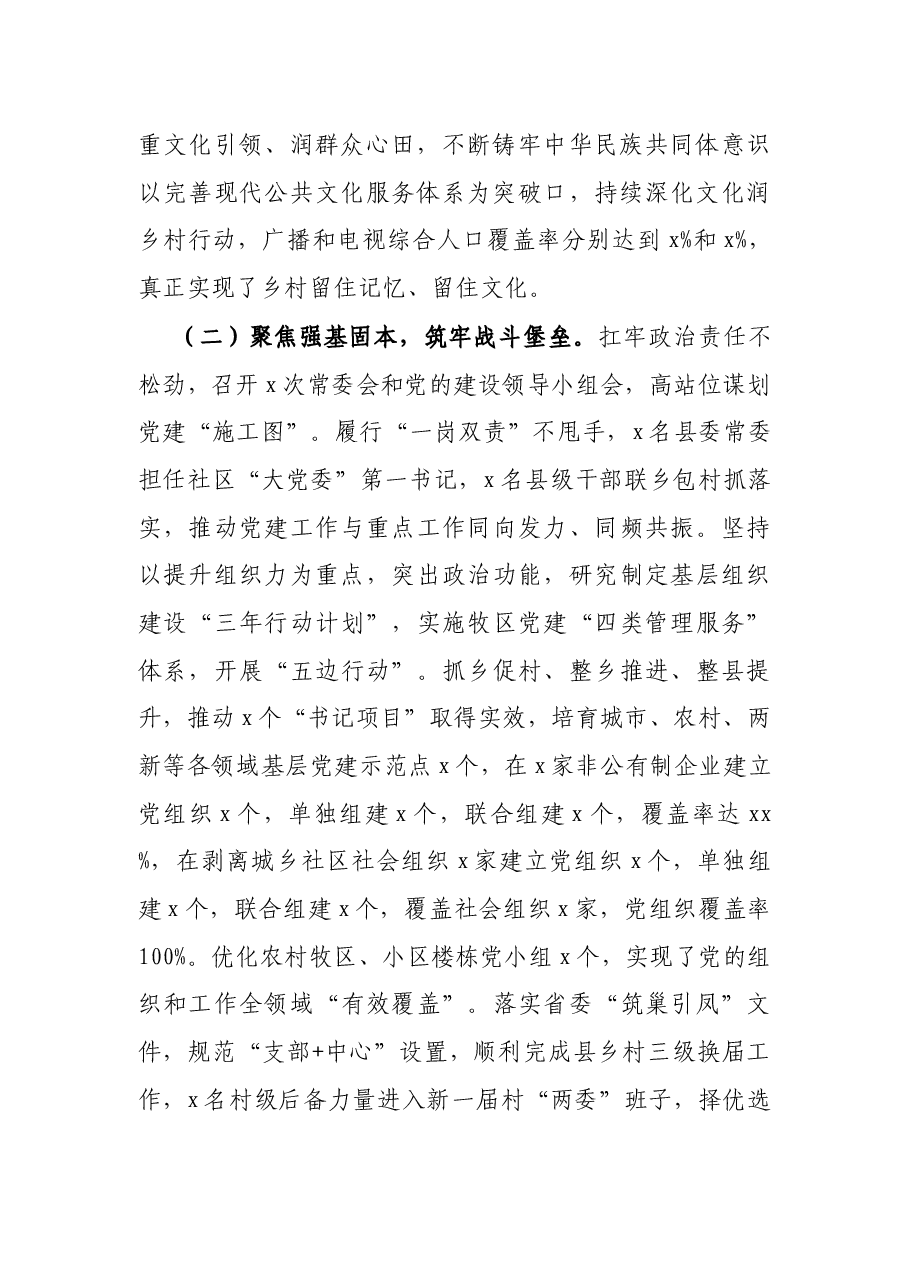县委书记2021年抓基层党建述职报告.docx,第2页预览